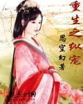 重生之纵意人生无弹窗