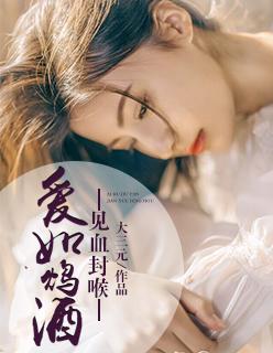 爱如饮鸠止渴