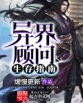 异界生存法则