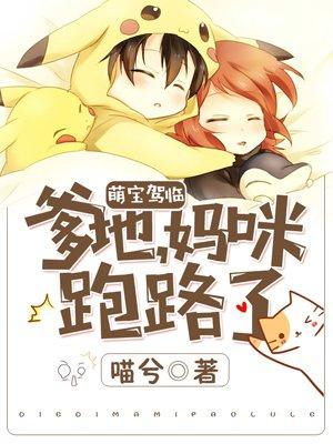萌宝降临