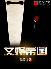 文娱帝国 第276章