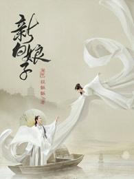 新白娘子传奇剧照