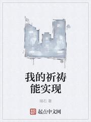 诗歌我的祈祷