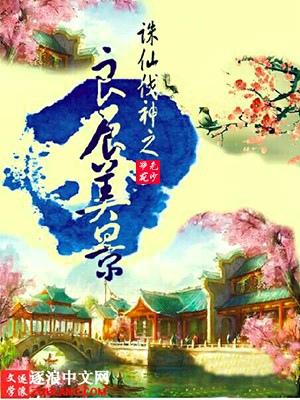 诛仙神魔