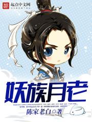 妖族死了叫什么