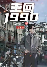 重返1988林致远笔趣阁