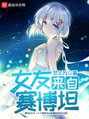 赛博朋克女友