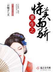恃美而娇(重生)顾瑶
