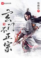 玄门不正宗笔趣阁