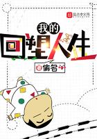 我的回塑人生123读