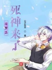 斗罗之死神仙境