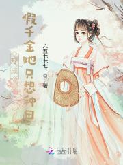 穿成假千金她娘