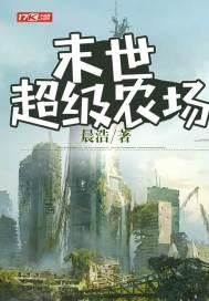 末世超级农场动漫58集