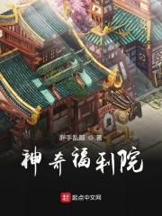 极速福利院