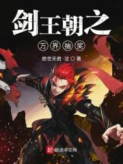 剑王朝之剑仙