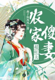 农家傻女最新章节