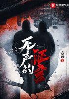 无声的证言百度百科