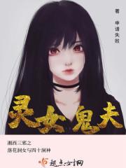 鬼女佣百科