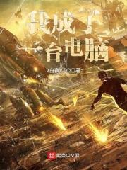 我想变成一台电脑作文