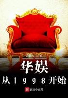 华娱从1998开始董璇
