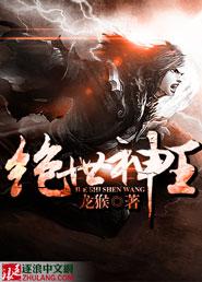 绝世神王短剧第100集