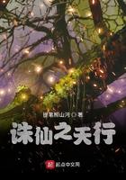 诛仙天行者