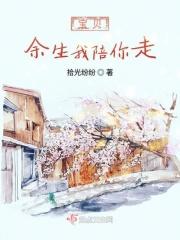 宝贝余生我们一起成长