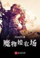 魔物娘农场作弊码