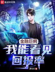 金融巨鳄的意思