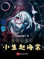 爱情公寓写赵海棠的
