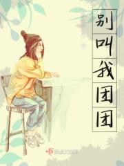 男孩叫团团好吗