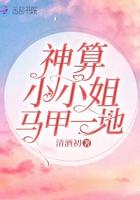 神算大小姐男主