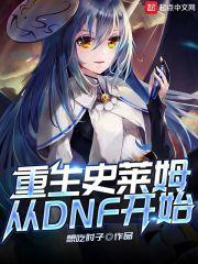重生之我是史莱姆