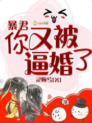 暴君你又掉线了人物介绍