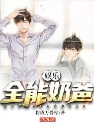 娱乐全能奶爸林风