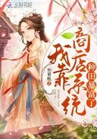 我靠卖货横扫全星际百度