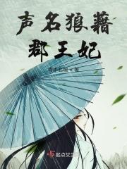 声名狼藉