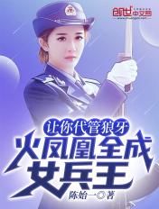 火凤凰代月儿