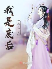 我是废柴漫画下拉式酷漫屋