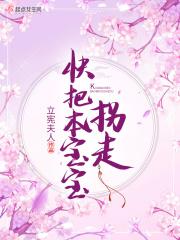 拐走宝宝蜘蛛