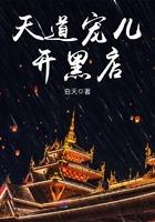 天道宠儿开黑点店