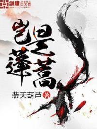 我辈岂是蓬蒿人前面一句