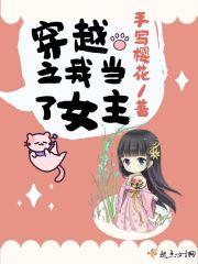 我穿越成了女主播