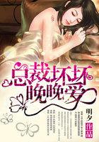 总裁坏坏哒 辰分妖娆