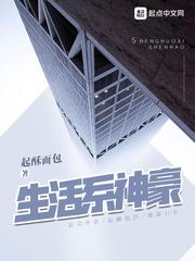 生活系神豪256