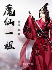 魔仙 h