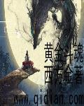 黄金魂设定