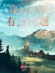 我的世界游戏错误