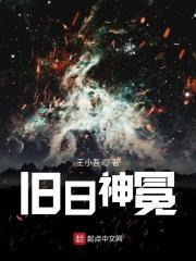 旧日传说神威