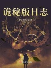 诡秘之主日记整理